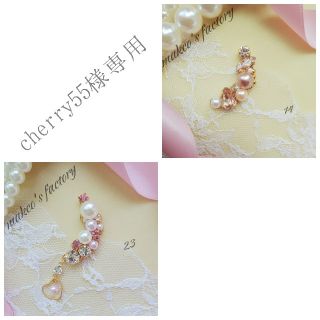 cherry55様専用♡イヤーカフ 計②点(イヤーカフ)