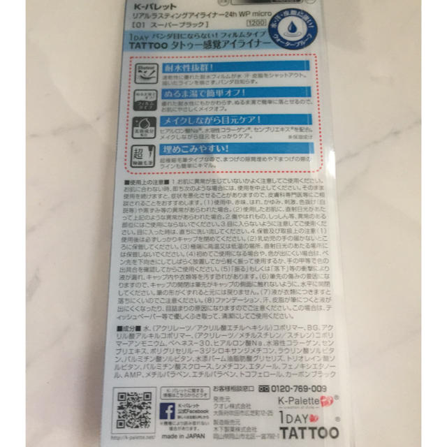 K-Palette(ケーパレット)の【新品・未開封】1DAY tattoo リキッドアイライナー 黒 コスメ/美容のベースメイク/化粧品(アイライナー)の商品写真