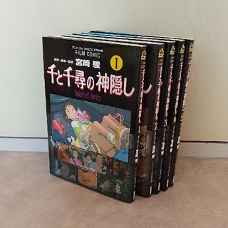 ジブリ(ジブリ)の千と千尋の神隠しコミック 全５巻 オールカラー(全巻セット)
