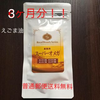 えごま油 亜麻仁油 くるみ オメガ3 カプセル(ダイエット食品)