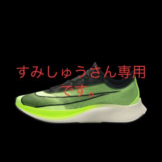 ナイキ(NIKE)のNIKE ズームフライ3  26.0cm(シューズ)