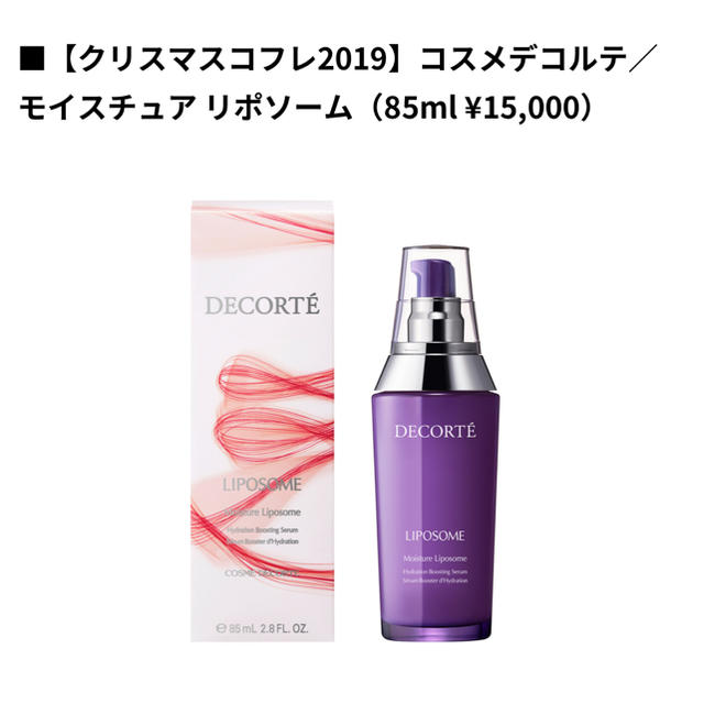 COSME DECORTE(コスメデコルテ)のコスメデコルテ  モイスチュアリポソーム 限定 コスメ/美容のスキンケア/基礎化粧品(美容液)の商品写真