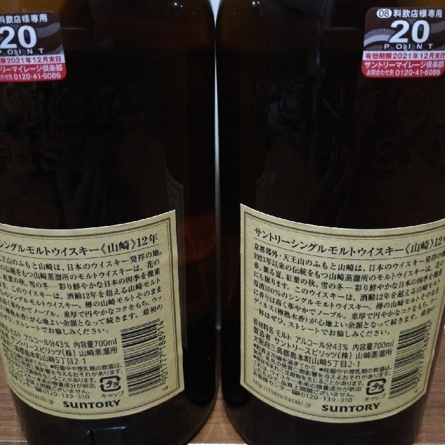 サントリー 山崎 12年 700ml 2本セット 新品未開栓品 サントリー 山崎 12年 700ml 2本セット 新品未開栓品