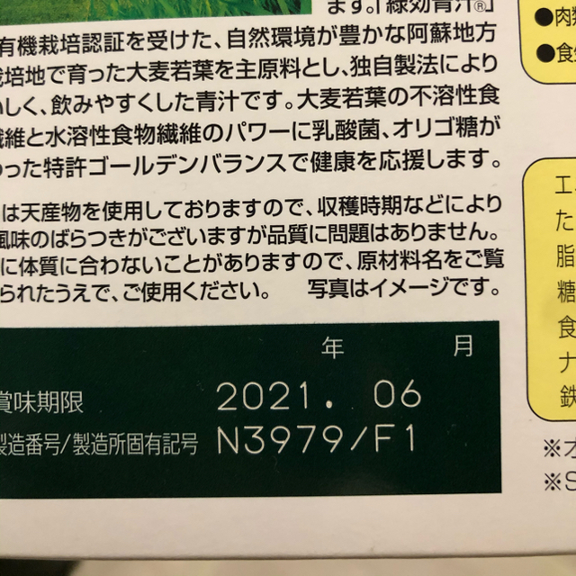 青汁 食品/飲料/酒の健康食品(青汁/ケール加工食品)の商品写真