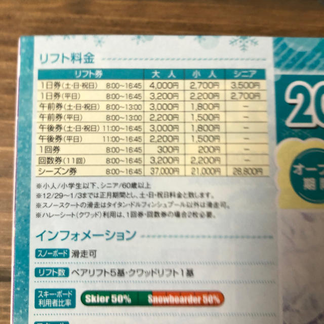 リフト券　ひだ流葉 チケットの施設利用券(スキー場)の商品写真