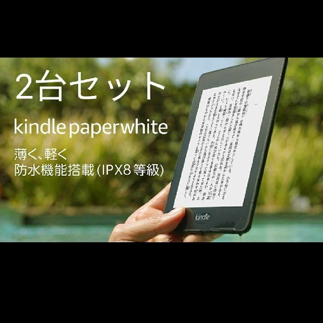 Kindle Paperwhite Wi-Fi 8GB 広告つき 2台セット