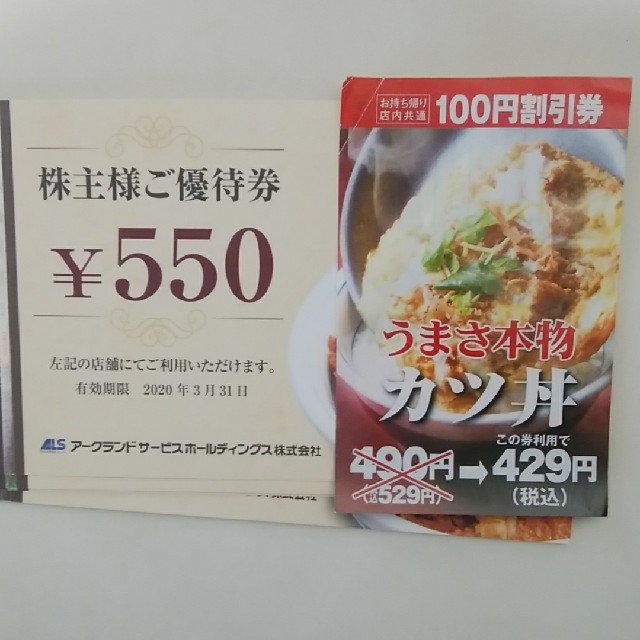 かつやアークランドサービス株主優待3300円分＋100円割引券1枚送料込みの通販 by 稲妻's shop｜ラクマ