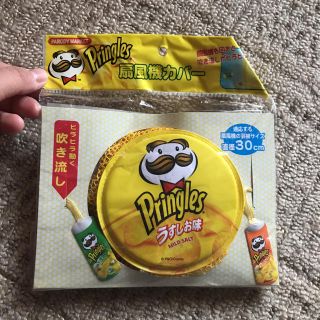 Pringles 扇風機カバー(その他)