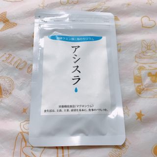 アシスラ  新品(ダイエット食品)