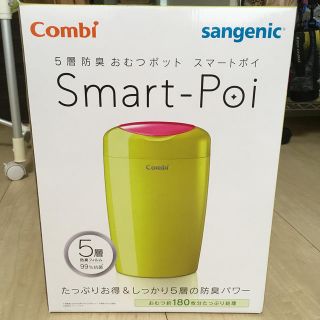 コンビ(combi)のスマートポイ(紙おむつ用ゴミ箱)