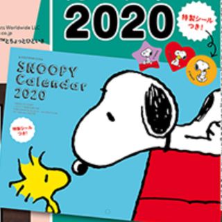 ピーナッツ(PEANUTS)のレタスクラブ スヌーピーカレンダー2020(カレンダー/スケジュール)