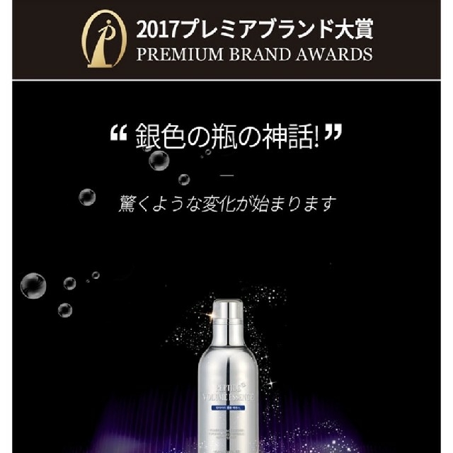 ドクター　ペプチドボリュームエッセンス　100ml　二本セット 2