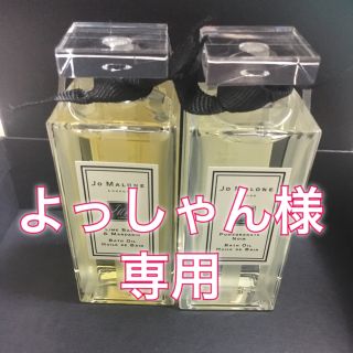 ジョーマローン(Jo Malone)の新品 JO MALONE ジョマローン  バスオイル　２点(その他)