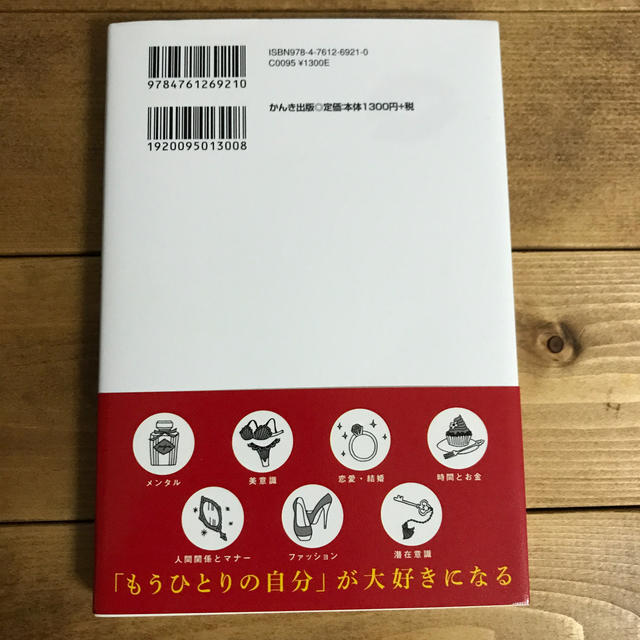 １週間で美人に魅せる女の磨き方 エンタメ/ホビーの本(住まい/暮らし/子育て)の商品写真