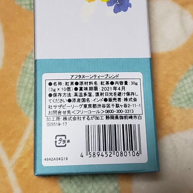 AfternoonTea(アフタヌーンティー)のアフタヌーンティー紅茶セット 食品/飲料/酒の飲料(茶)の商品写真