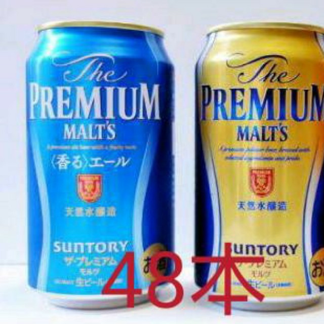 ★ザ・プレミアム・モルツ  2種  350ml  48本やを