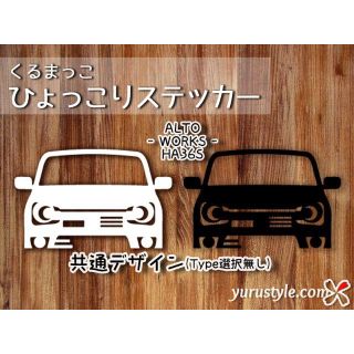 ALTOWORKS＊スズキ｜ひょっこりステッカー アルトワークス HA36S 車(その他)