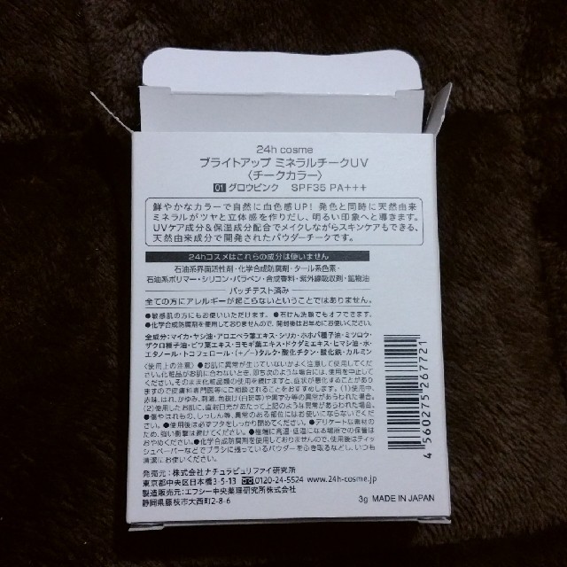 24h cosme(ニジュウヨンエイチコスメ)のgyagyamaru様専用 ブライトアップ ミネラルチーク コスメ/美容のベースメイク/化粧品(チーク)の商品写真