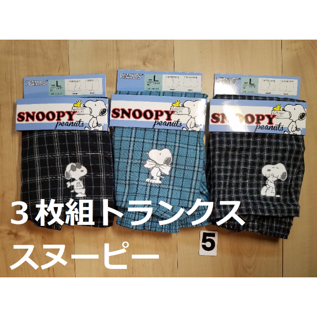 Snoopy 5 ３枚組３柄スヌーピーsnoopyトランクスメンズlサイズ綿１００ 前開きの通販 By ゴーウェスト スヌーピーならラクマ