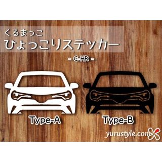 CHR＊トヨタ｜ひょっこりステッカー TOYOTA 自動車(その他)