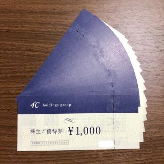 ヨンドシー(4℃)の4°C 株主優待券　¥1,000×16枚(ショッピング)