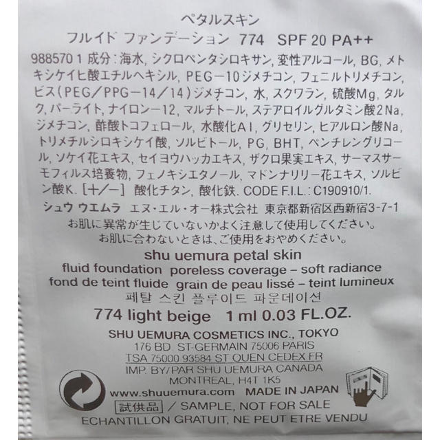 shu uemura(シュウウエムラ)のシュウウエムラ　ペタルスキンフルイドファンデーション コスメ/美容のベースメイク/化粧品(ファンデーション)の商品写真