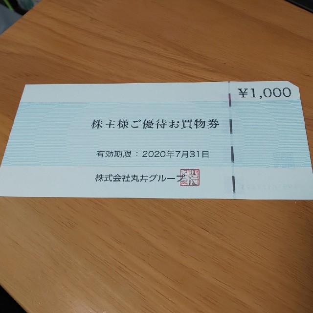 マルイ(マルイ)のマルイ 株主優待券 1000円 チケットの優待券/割引券(ショッピング)の商品写真