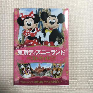 ディズニー(Disney)の☆匿名配送☆東京ディズニーランドベストガイド ２０１９－２０２０(地図/旅行ガイド)