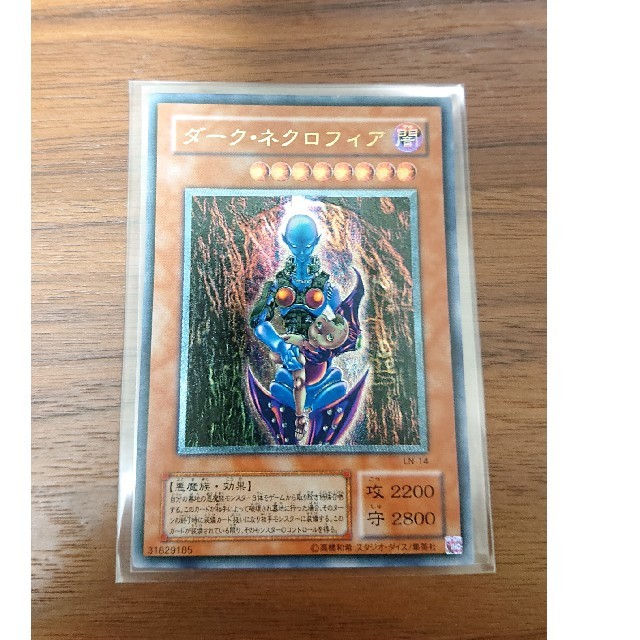 遊戯王 ダークネクロフィア レリーフ 美品