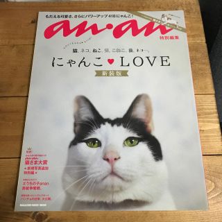 にゃんこ・ＬＯＶＥ もう１回！もだえてもふもふ 新装版(住まい/暮らし/子育て)