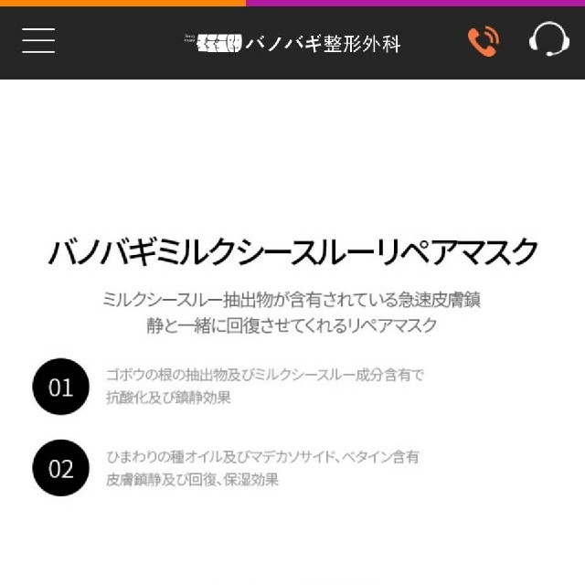 バノバギ  BANOBAGI  リペアマスク20枚 コスメ/美容のスキンケア/基礎化粧品(パック/フェイスマスク)の商品写真