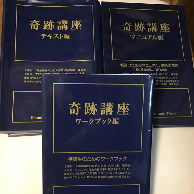 奇跡の講座 3冊セット