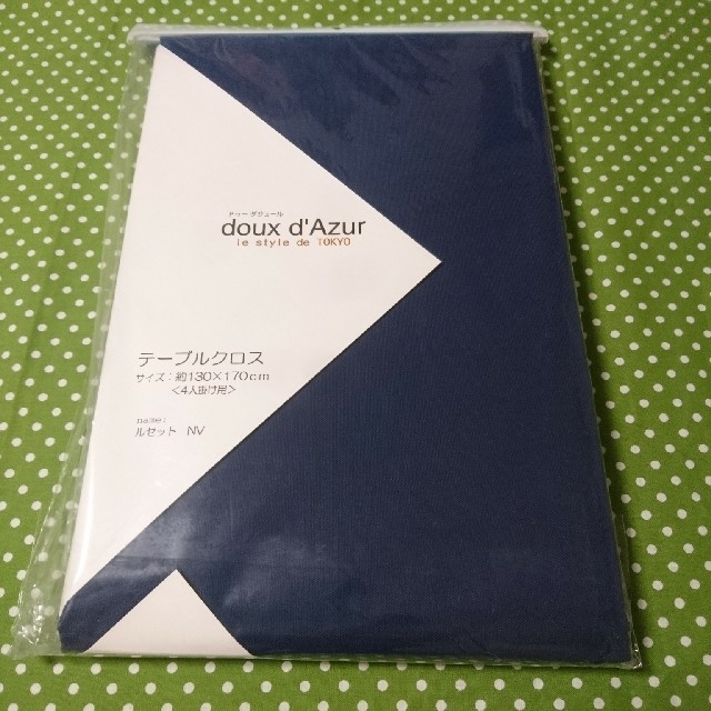 テーブルクロス 4人掛け用 130㎝×170㎝ ネイビー ドゥーダジュール 新品 インテリア/住まい/日用品のキッチン/食器(テーブル用品)の商品写真