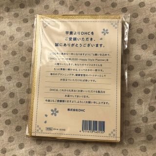 ディーエイチシー(DHC)のDHCビューティ手帳2020(カレンダー/スケジュール)