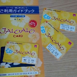 ジャル(ニホンコウクウ)(JAL(日本航空))のJAL ジャロアロ　カード　2枚(ショッピング)