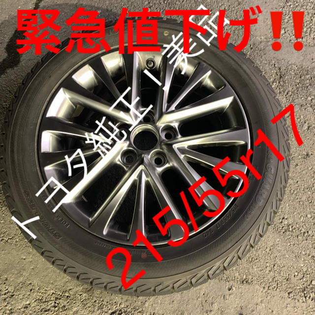 トヨタ(トヨタ)のトヨタ純正アルミホイール・スタッドレス4本 自動車/バイクの自動車(タイヤ・ホイールセット)の商品写真