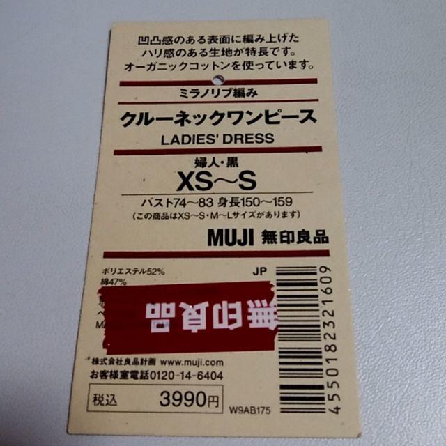 MUJI (無印良品)(ムジルシリョウヒン)の【新品】クルーネックワンピース XS～S レディースのワンピース(ロングワンピース/マキシワンピース)の商品写真