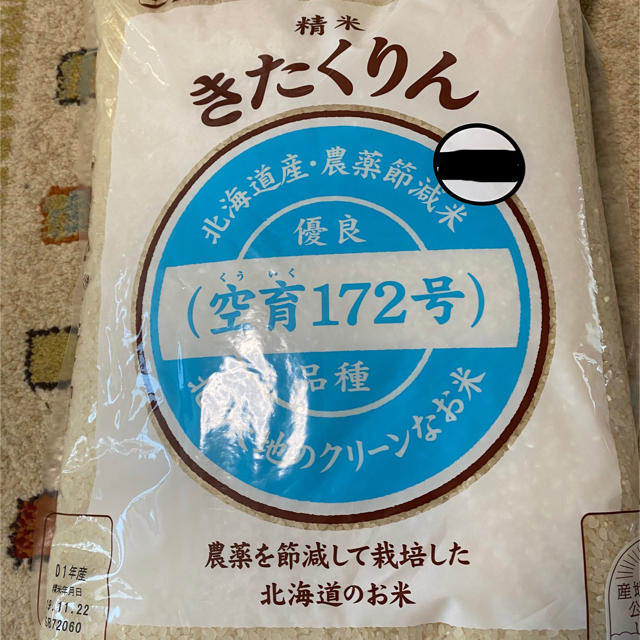 北海道産　きたくりん　　１０キロ　新米 食品/飲料/酒の食品(米/穀物)の商品写真