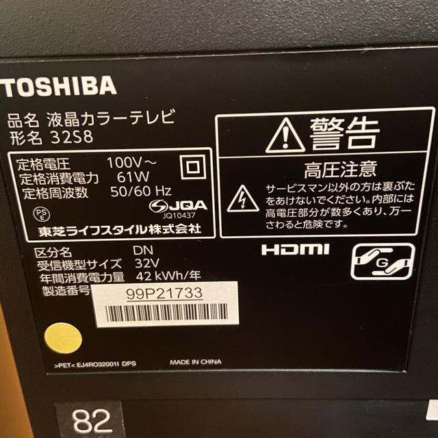 TOSHIBA 液晶テレビ