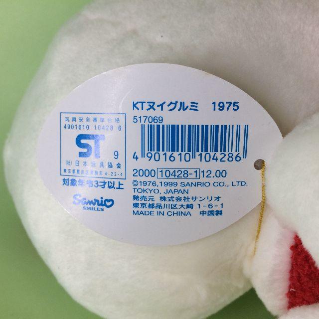 ハローキティ - ハローキティ HELLO KITTY '70s (1975 ハローキティ - ハローキティ HELLO KITTY '70s (1975
