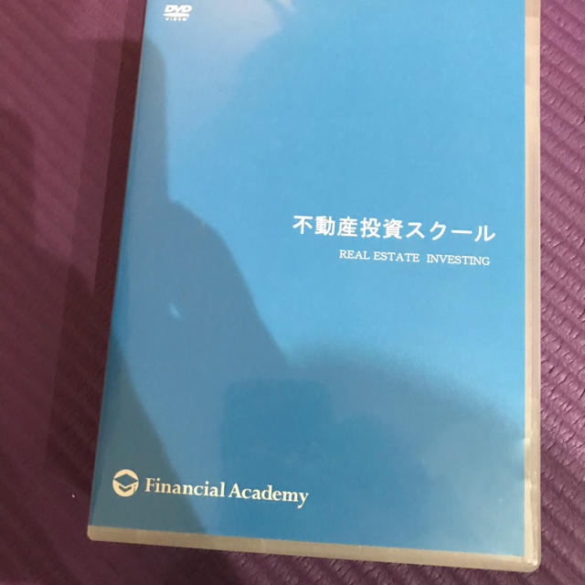 Financial academy 不動産投資スクール教材 100％の保証 エンタメ