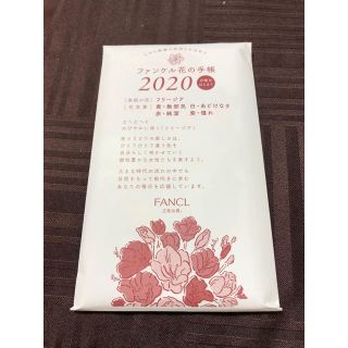 ファンケル(FANCL)のファンケル 手帳 2020(手帳)