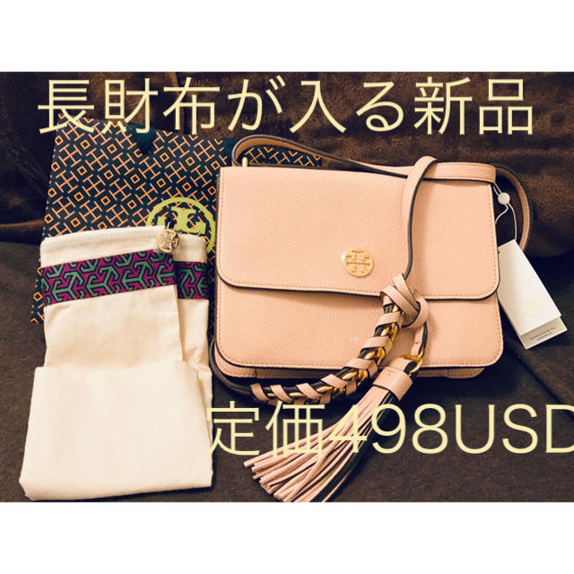 トリーバーチ新品アメリカ購入本物ショルダーバッグ長財布入るtory burch | フリマアプリ ラクマ