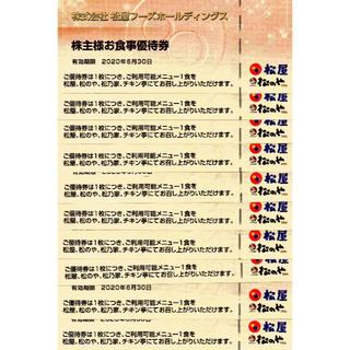 マツヤ(松屋)の[送料無料]　松屋　株主優待　10枚(レストラン/食事券)