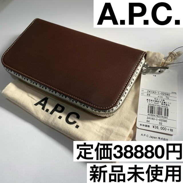 A.P.C(アーペーセー)の【セール】新品未使用 A.P.C. アーペーセー 財布 革 茶 収納袋付 レディースのファッション小物(財布)の商品写真