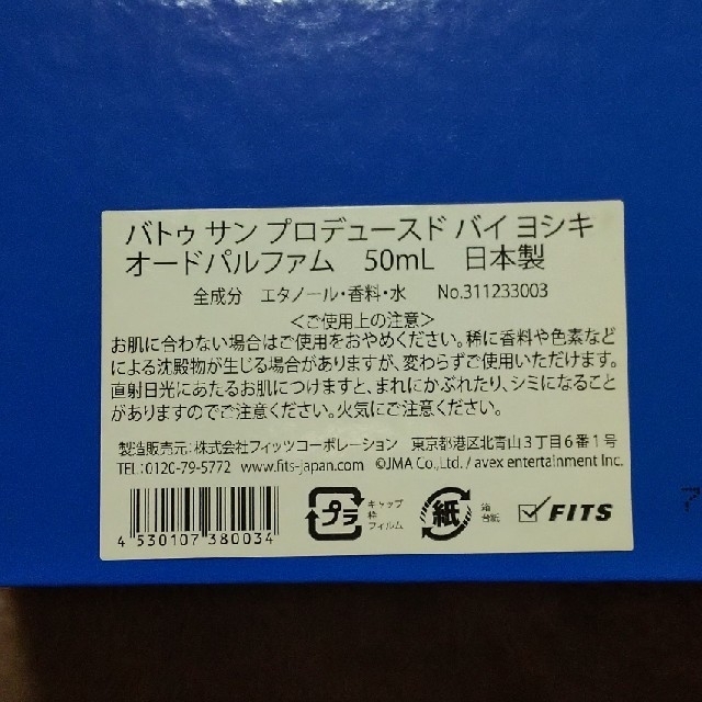 【オードパル】 Yoshiki プロデュース バトゥ サン オードパルファムの通販 by ぴょんた's shop｜ラクマ ヨシキ