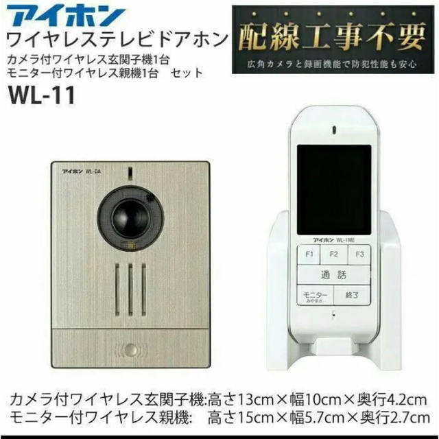 マサ様専用】アイホン ワイヤレステレビドアホン WL-11