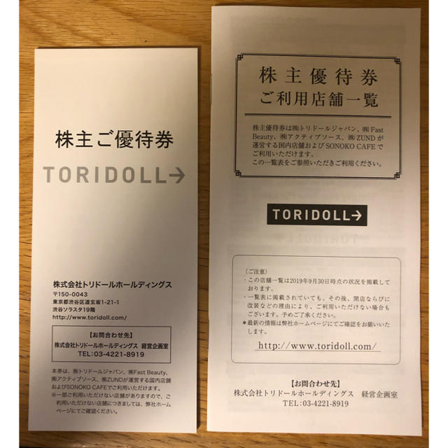 トリドール　株主優待優待券　丸亀製麺食事券 チケットの優待券/割引券(フード/ドリンク券)の商品写真