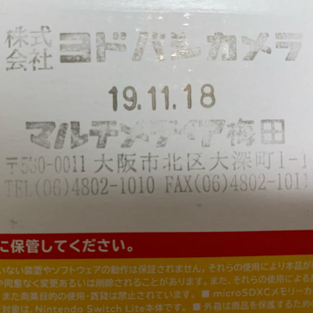 Nintendo Switch Lite イエロー　ポケモン　ソード