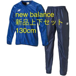 ニューバランス(New Balance)の新品130cm  ジュニア長袖シャツ ロングパンツ 上下セット(ウェア)